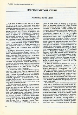 Обложка электронного документа Мамонты, наука, музей