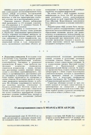 Обложка электронного документа О диссертационном совете К 003.69.02 в ИГИ АН РС (Я)