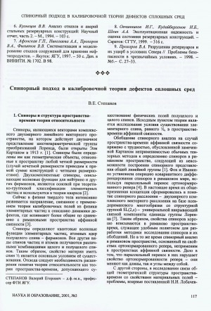 Обложка Электронного документа: Спинорный подход в калибровочной теории дефектов сплошных сред