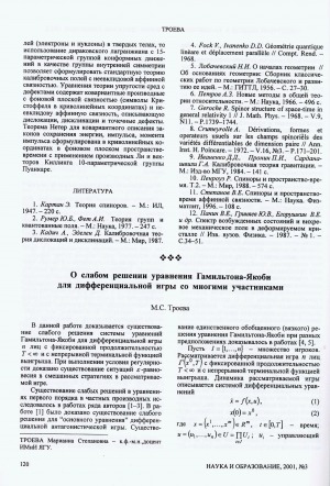 Обложка электронного документа О слабом решении уравнения Гамильтона-Якоби для дифференциальной игры со многими участниками