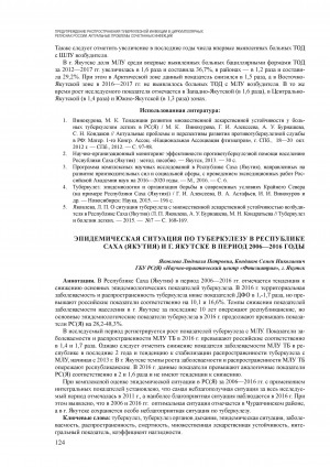 Обложка электронного документа Эпидемиологическая ситуация по туберкулезу в Республике Саха (Якутия) и г. Якутске в период 2006-2016 годы