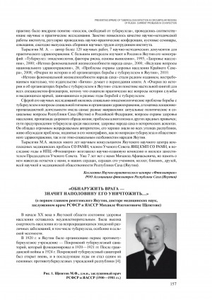 Обложка электронного документа "Обнаружить врага - значит наполовину его уничтожить..." (о первом главном рентгенологе Якутии, докторе медицинских наук, заслуженном враче РСФСР и ЯАССР Михаиле Флегонтовиче Щепетове)