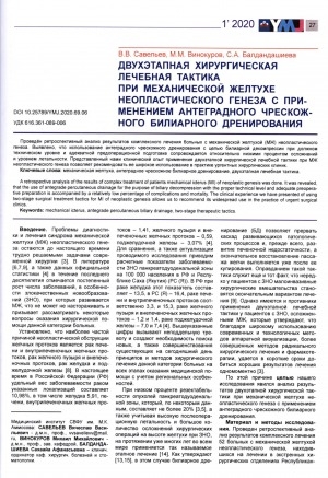 Обложка электронного документа Двухэтапная хирургическая лечебная тактика при механической желтухе неопластического генеза с применением антеградного чрескожного билиарного дренирования
