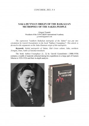 Обложка электронного документа Saka-hunnian origin of the baikalian metropoly of the sakha people