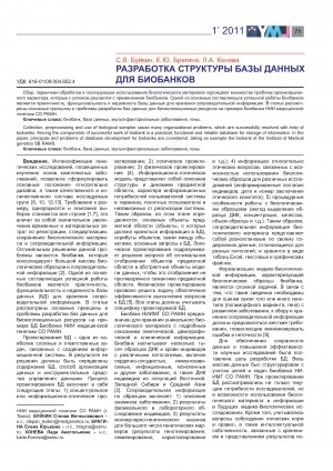 Обложка Электронного документа: Разработка структуры базы данных для биобанков