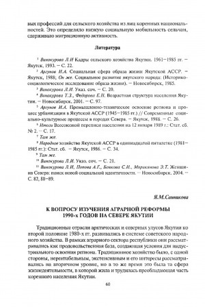 Обложка электронного документа К вопросу изучения аграрной реформы 1990-х годов на севере Якутии