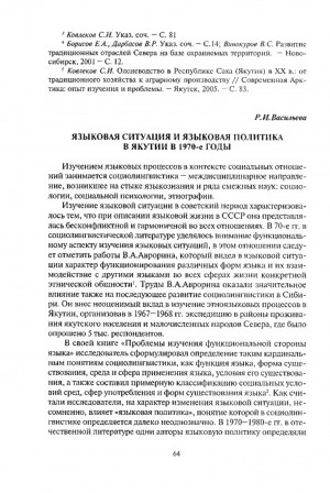 Обложка электронного документа Языковая ситуация и языковая политика в Якутии в 1970-е годы