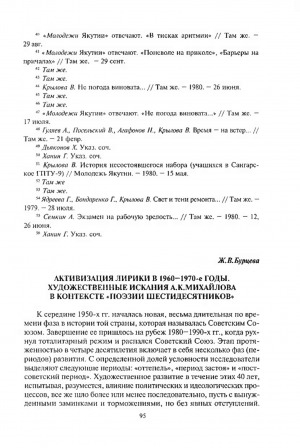 Обложка электронного документа Активизация лирики в 1960 - 1970-е годы. Художественные искания А. К. Михайлова в контексте "поэзии шестидесятников"