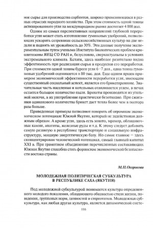 Обложка электронного документа Молодежная политическая субкультура в Республике Саха (Якутия)
