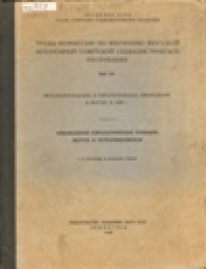 Обложка электронного документа Метеорологические и аэрологические наблюдения в Якутии 1925 г. </br> Ч. 2. Наблюдения аэрологических станций: Якутск и Петропавловское