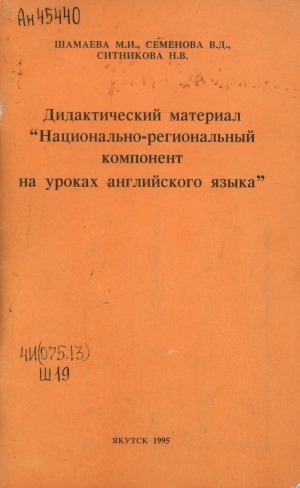 Обложка электронного документа Дидактический материал "Национально-региональный компонент на уроках английского языка": пособие для учащихся