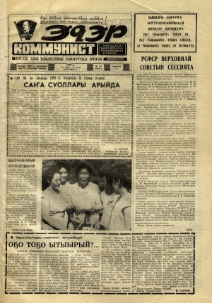 Обложка Электронного документа: Эдэр коммунист