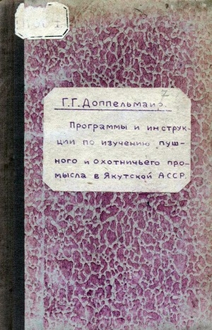 Обложка электронного документа Программы и инструкции по изучению пушного и охотничьего промысла в Якутской АССР