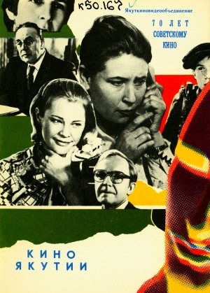 Обложка электронного документа Кино Якутии: 70 лет советскому кино