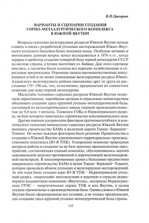 Обложка электронного документа Варианты и сценарии создания горно-металлургического комплекса в Южной Якутии