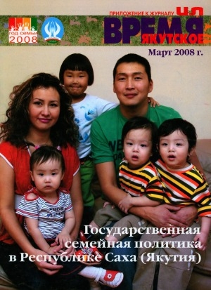 Обложка электронного документа Время якутское