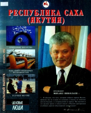 Обложка Электронного документа: Деловые люди: всероссийский экономический журнал