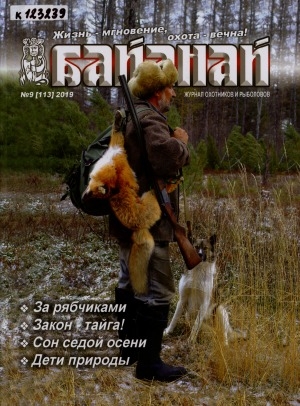 Обложка электронного документа Байанай: научно-популярный  журнал охотников и рыболовов