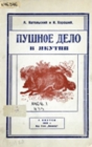 Обложка электронного документа Пушное дело в Якутии