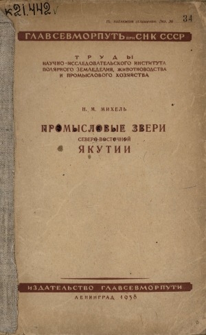 Обложка электронного документа Промысловые звери Северо-Восточной Якутии = Fur-bearing and game animals of the North Eastern Yakutia