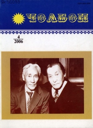 Обложка электронного документа Чолбон: уус-уран литературнай уонна общественнай-политическай сурунаал