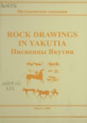 Обложка электронного документа Rock drawings in Yakutia = Писаницы Якутии