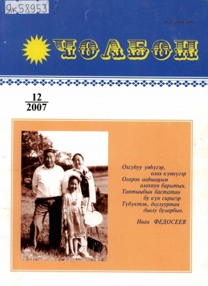 Обложка электронного документа Чолбон: уус-уран литературнай уонна общественнай-политическай сурунаал