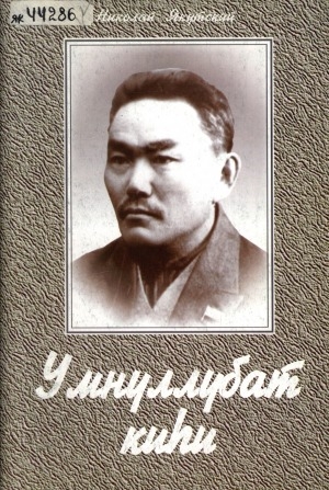 Обложка электронного документа Умнуллубат киһи: Саха сирин биллиилээх государственнай, общественнай деятеля Р. И. Кардашевскай туһунан