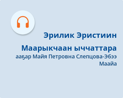 Маарыкчаан ыччаттара презентация