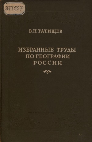 Обложка Электронного документа: Избранные труды по географии России