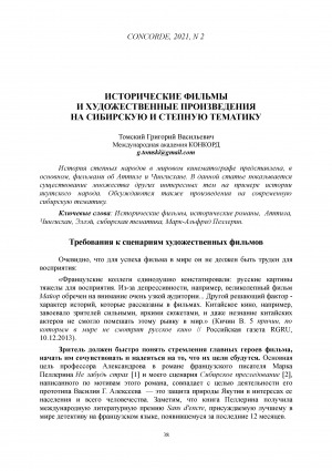 Обложка электронного документа Исторические фильмы и художественные произведения на сибирскую и степную тематику