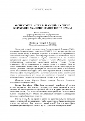 Обложка электронного документа О спектакле "Аттила и Аэций" на сцене казахского академического театра драмы