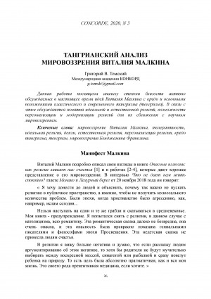 Обложка электронного документа Тангрианский анализ мировоззрения Виталия Малкина