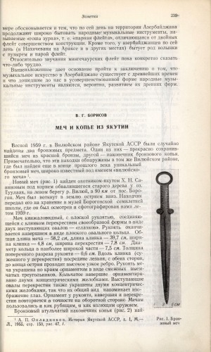 Обложка Электронного документа: Меч и копье из Якутии