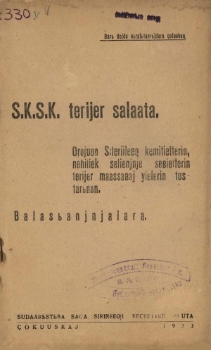 Обложка Электронного документа: СКСК тэрийэр салаата: оройуон ситэриилээх кэмитиэттэрин сэлиэнньэ сэбиэттэрин тэрийэр маассабай үлэлэрин тустарынан балаһыаньньалара
