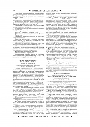 Обложка электронного документа Экологические платежи в ОАО "Алмазы Анабара"