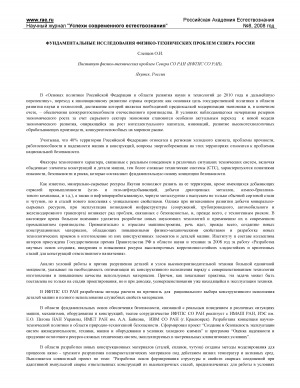 Обложка Электронного документа: Фундаментальные исследования физико-технических проблем Севера России
