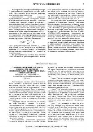 Обложка электронного документа Реализация компетентностного подхода при обучении изложению на уроках русского языка в якутской школе