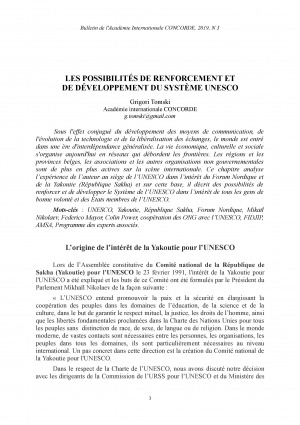 Обложка Электронного документа: Les possibilités de renforcement et de développement du système UNESCO