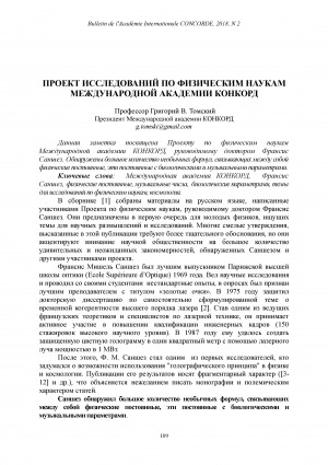 Обложка электронного документа Проект исследований по физическим наукам Международной академии КОНКОРД