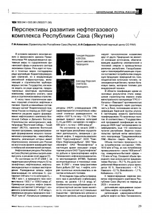 Обложка Электронного документа: Перспективы развития нефтегазового комплекса Республики Саха (Якутия)