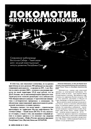 Обложка электронного документа Локомотив якутской экономики