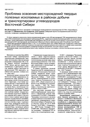 Обложка электронного документа Проблема освоения месторождений твердых полезных ископаемых в районах добычи и 
 транспортировки углеводородов Восточной Сибири