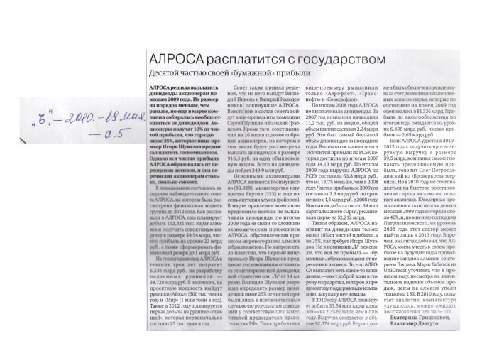 Обложка Электронного документа: АЛРОСА расплатится с государством десятой частью своей "бумажной" прибыли