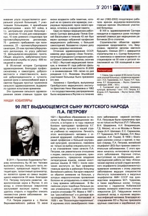 Обложка электронного документа 90 лет выдающемуся сыну якутского народа П. А. Петрову