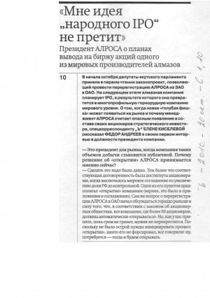 Обложка электронного документа Федор Андреев:"Мне идея народного IPO не претит". [интервью с президентом АЛРОСА