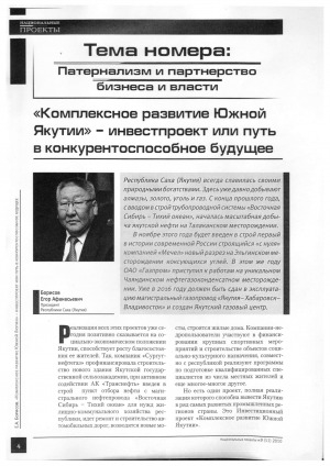 Обложка Электронного документа: "Комплексное развитие Южной Якутии" - инвестпроект или путь в конкурентноспособное будущее