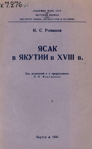 Обложка электронного документа Ясак в Якутии в XVIII в.