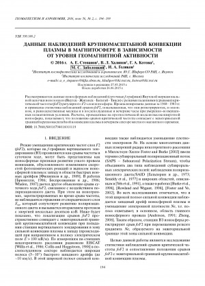 Обложка электронного документа Данные наблюдений крупномасштабной конвекции плазмы в магнитосфере в зависимости от уровня геомагнитной активности