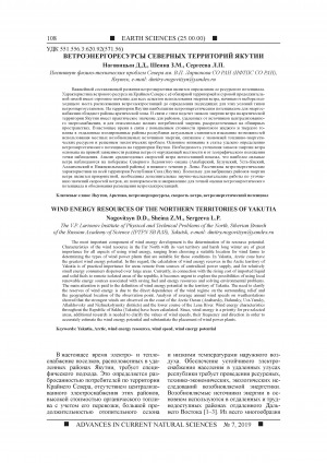 Обложка Электронного документа: Ветроэнергоресурсы северных территорий Якутии <br>Wind energy resources of the northern territories of Yakutia